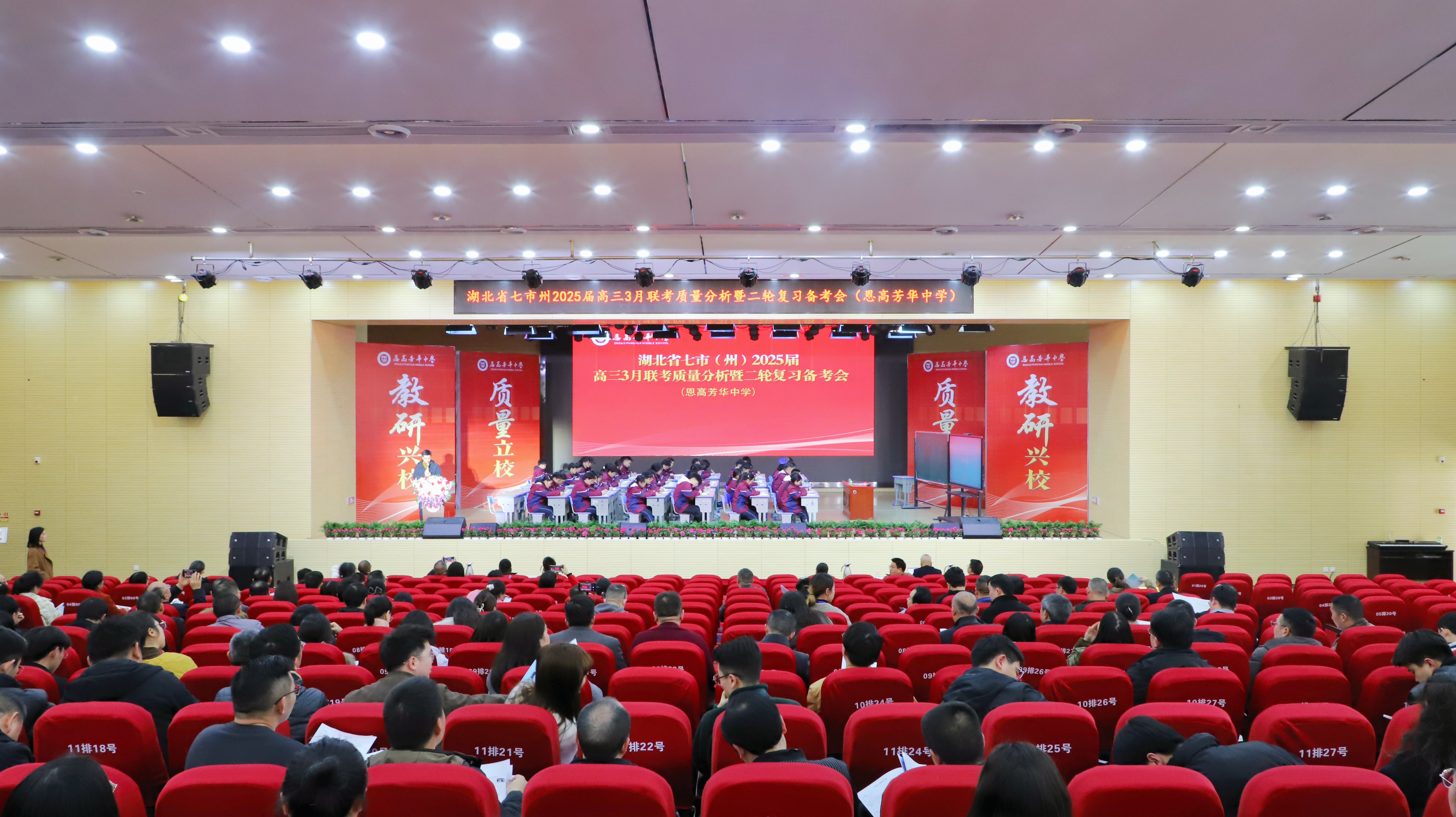 湖北省七市（州）2025届高三3月联考数学学科质量分析会暨二轮复习备考会在现金买球召开