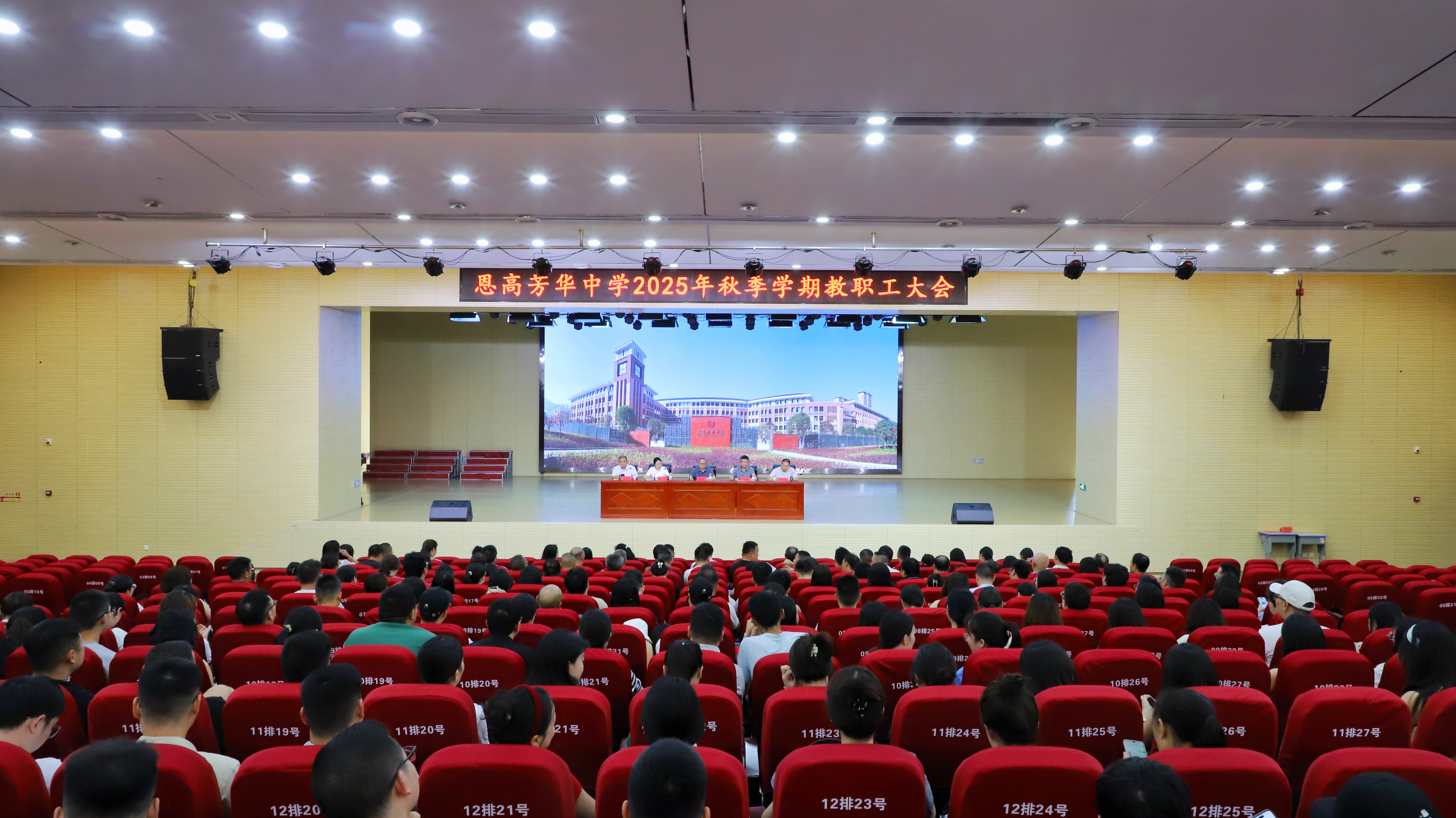 现金买球召开2025年秋季学期教职工大会