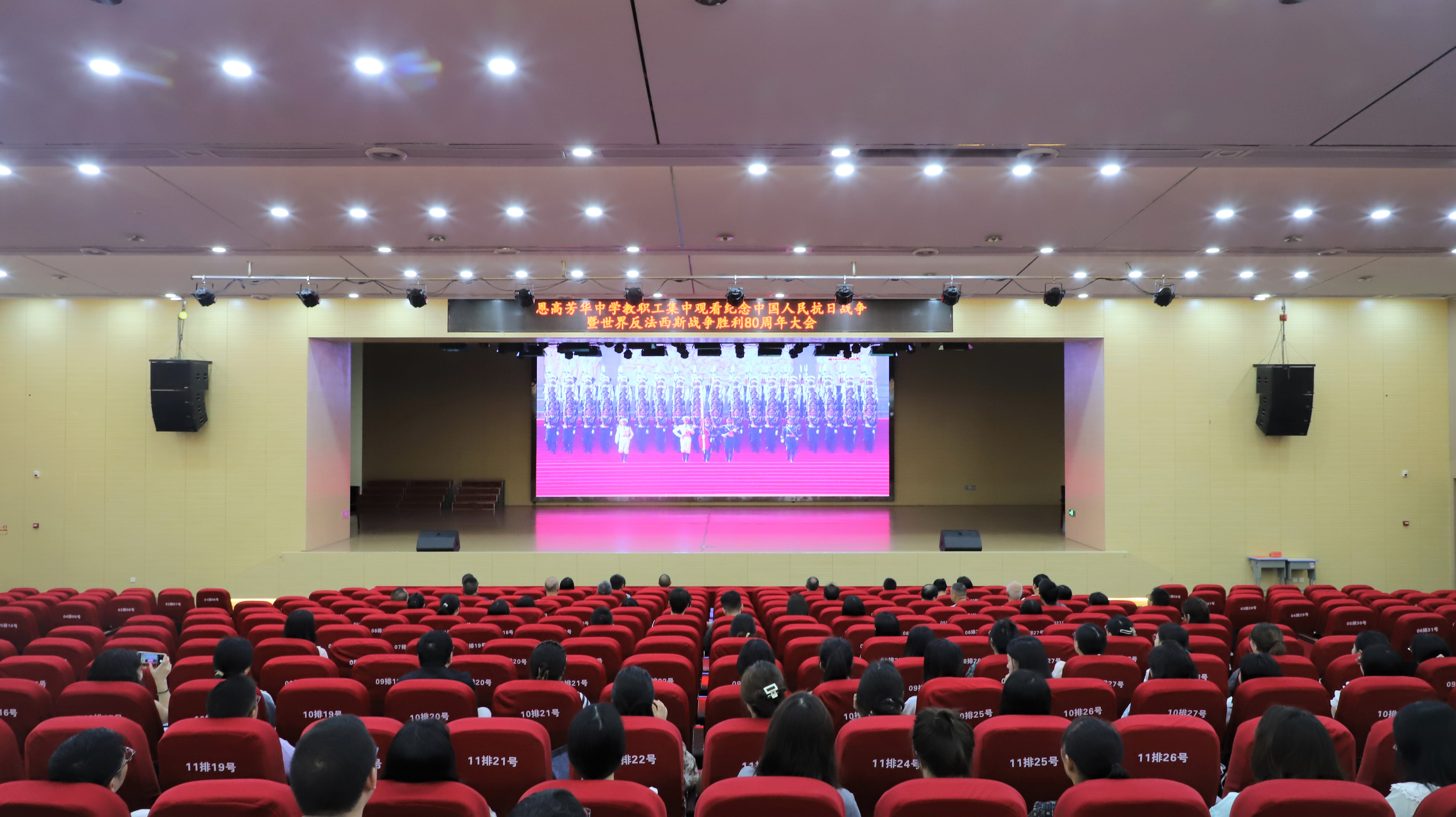 现金买球组织全校师生集中观看纪念抗日战争胜利暨世界反法西斯战争胜利80周年大会